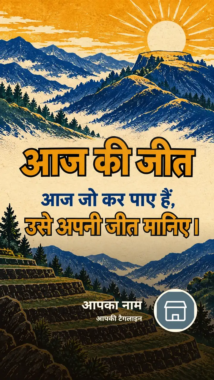 आज की जीत - Motivational Image, पहाड़, आसमान
