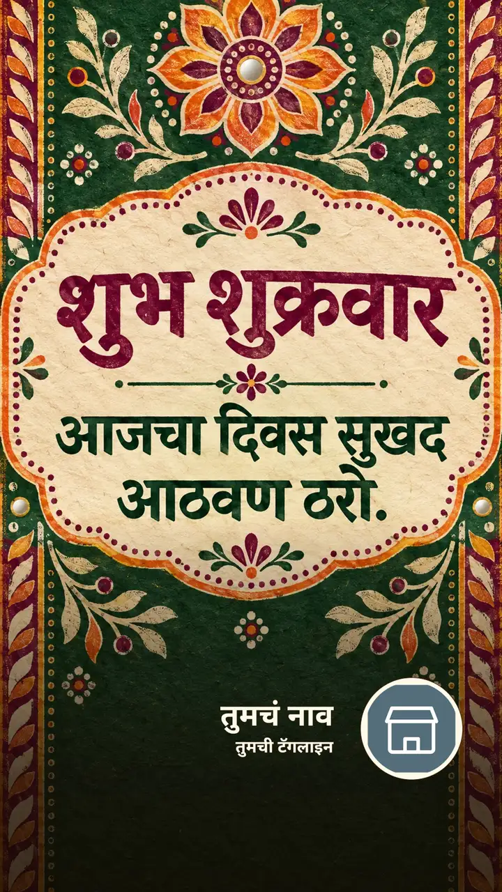 शुभ शुक्रवार - आजचा दिवस सुखद आठवण ठरो. - दिवसभराच्या शुभेच्छा Image, फुलं, निसर्ग
