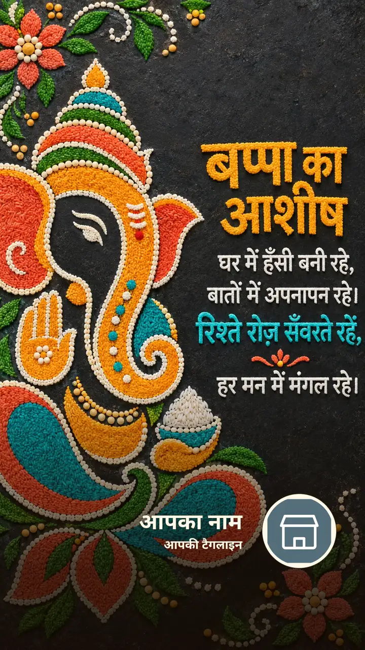 बप्पा का आशीष - Bhakti Image, गणेश