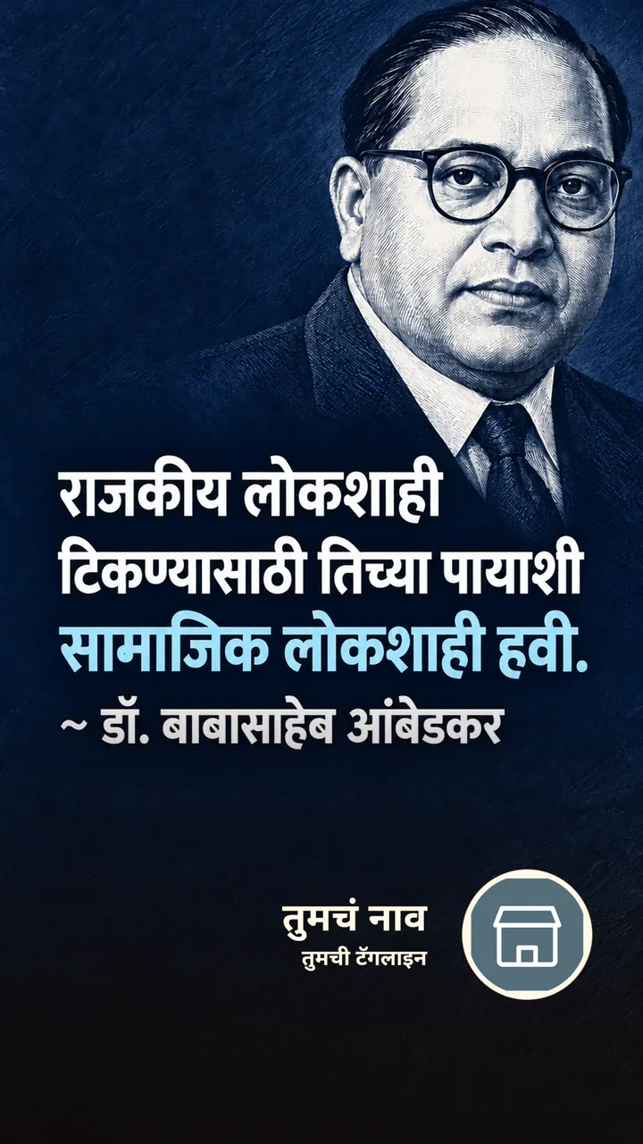 राजकीय लोकशाही - Suvichar Image