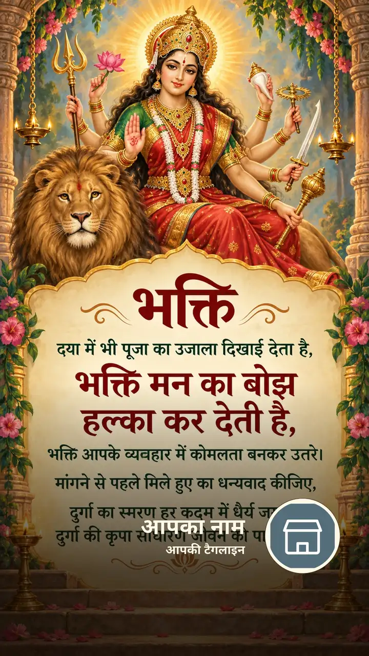 भक्ति - दया में भी पूजा का उजाला दिखाई देता है, - Bhakti Image, फूल, दीया, दुर्गा