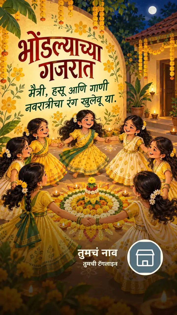 भोंडल्याच्या गजरात - Festival Image, फुलं, मित्र, मुलं