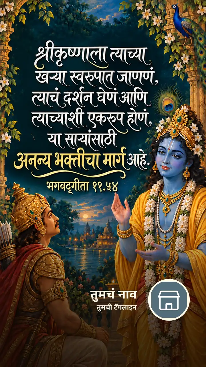 श्रीकृष्णाला त्याच्या खऱ्या स्वरूपात - Bhakti Image, कृष्ण
