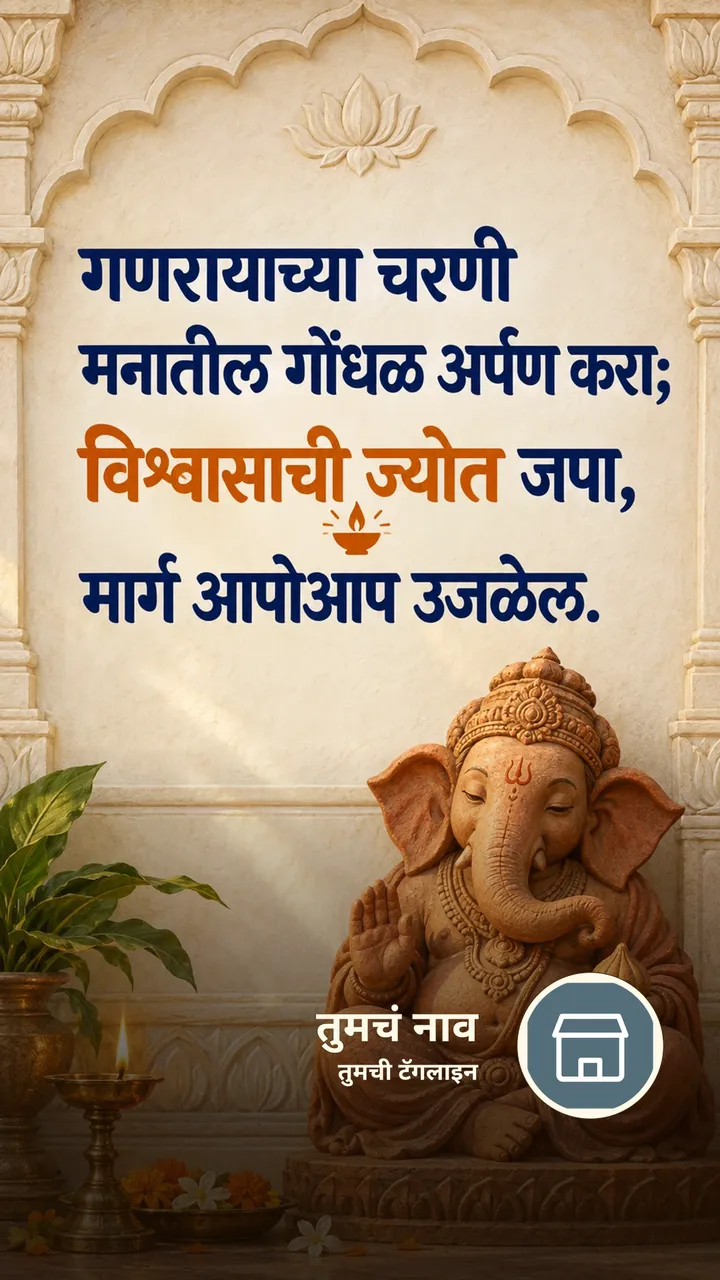 गणरायाच्या चरणी - Bhakti Image