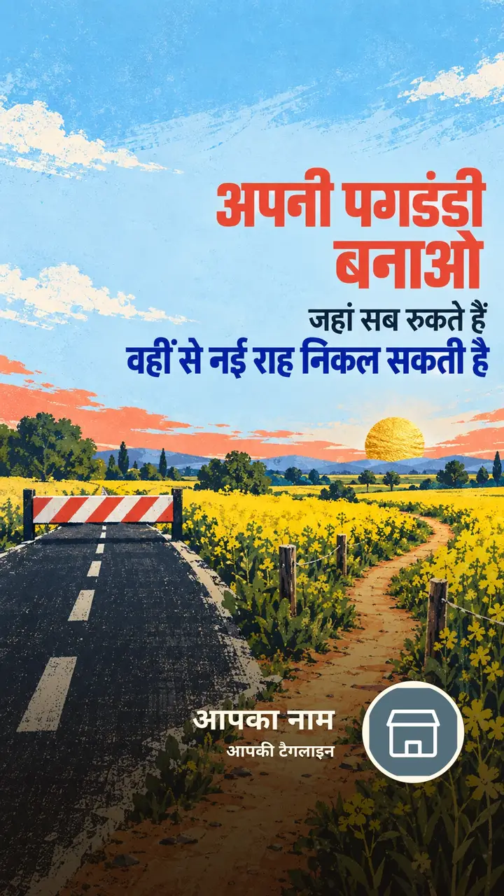 अपनी पगडंडी बनाओ - Suvichar Image, प्रकृति