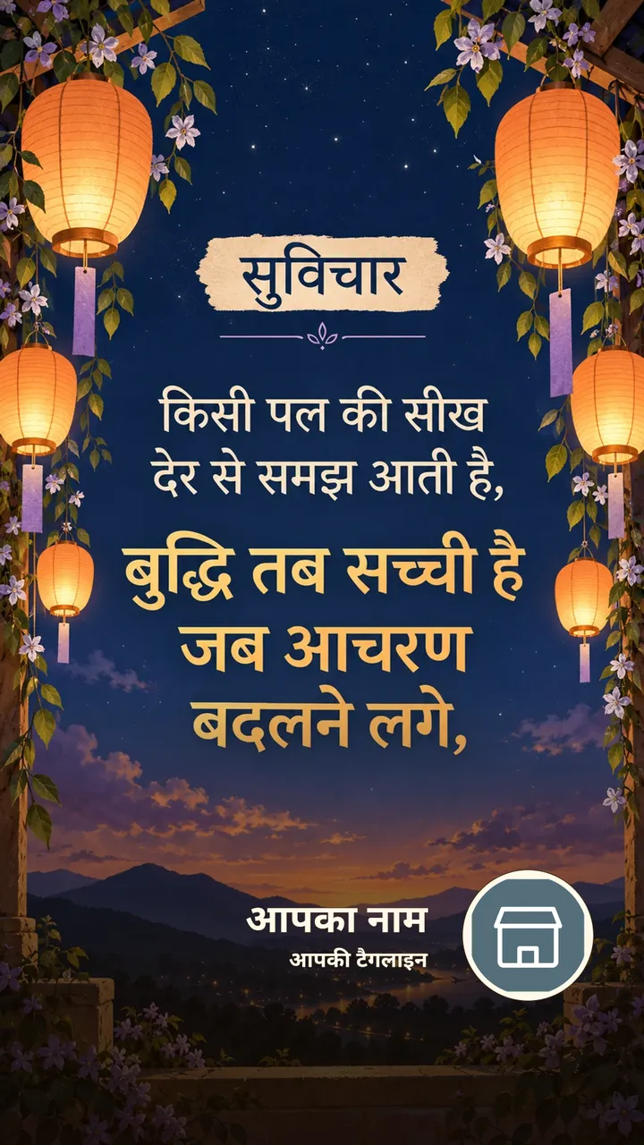 सुविचार - किसी पल की सीख देर से समझ आती है, - बुद्धि तब सच्ची है जब - Suvichar Image, कमल, प्रकृति