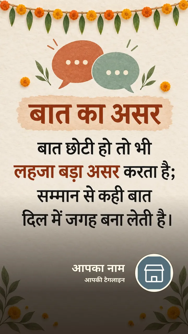 बात का असर - Suvichar Image