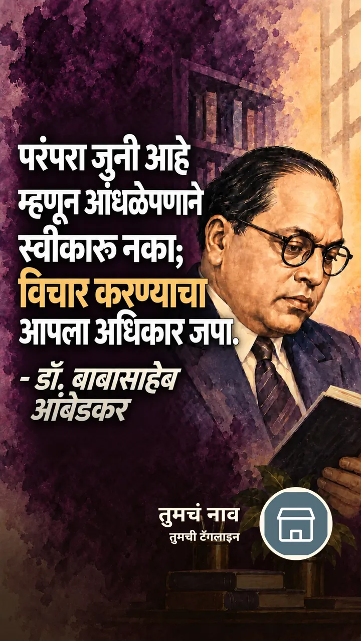परंपरा जुनी आहे - Suvichar Image