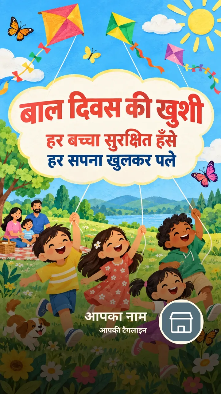 बाल दिवस की खुशी - Festival Image, फूल, तितली, परिवार, बच्चे