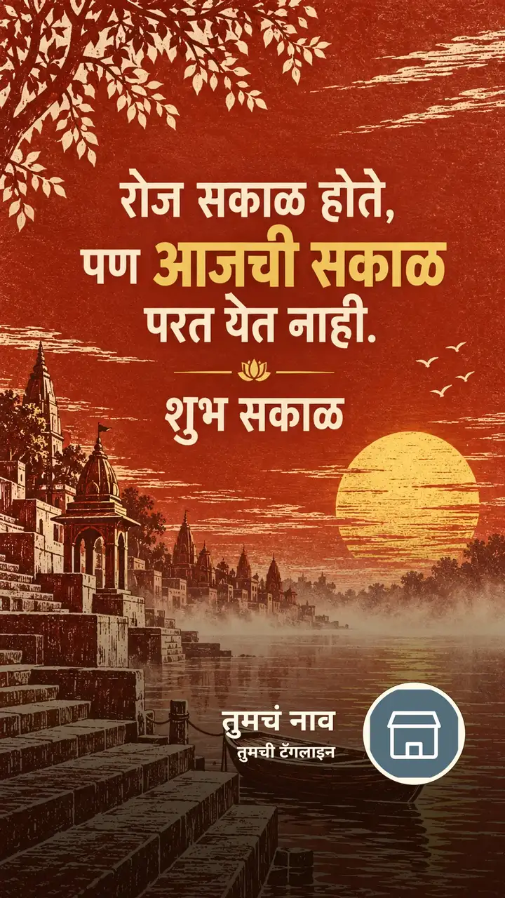 रोज सकाळ होते, - Shubh Sakal Image, सूर्योदय, नदी