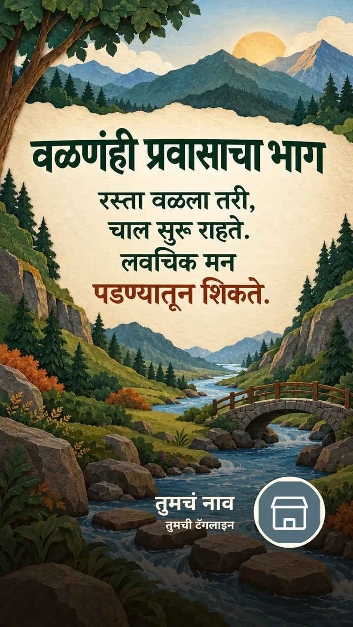 वळणंही प्रवासाचा भाग - Suvichar Image, निसर्ग, डोंगर, नदी