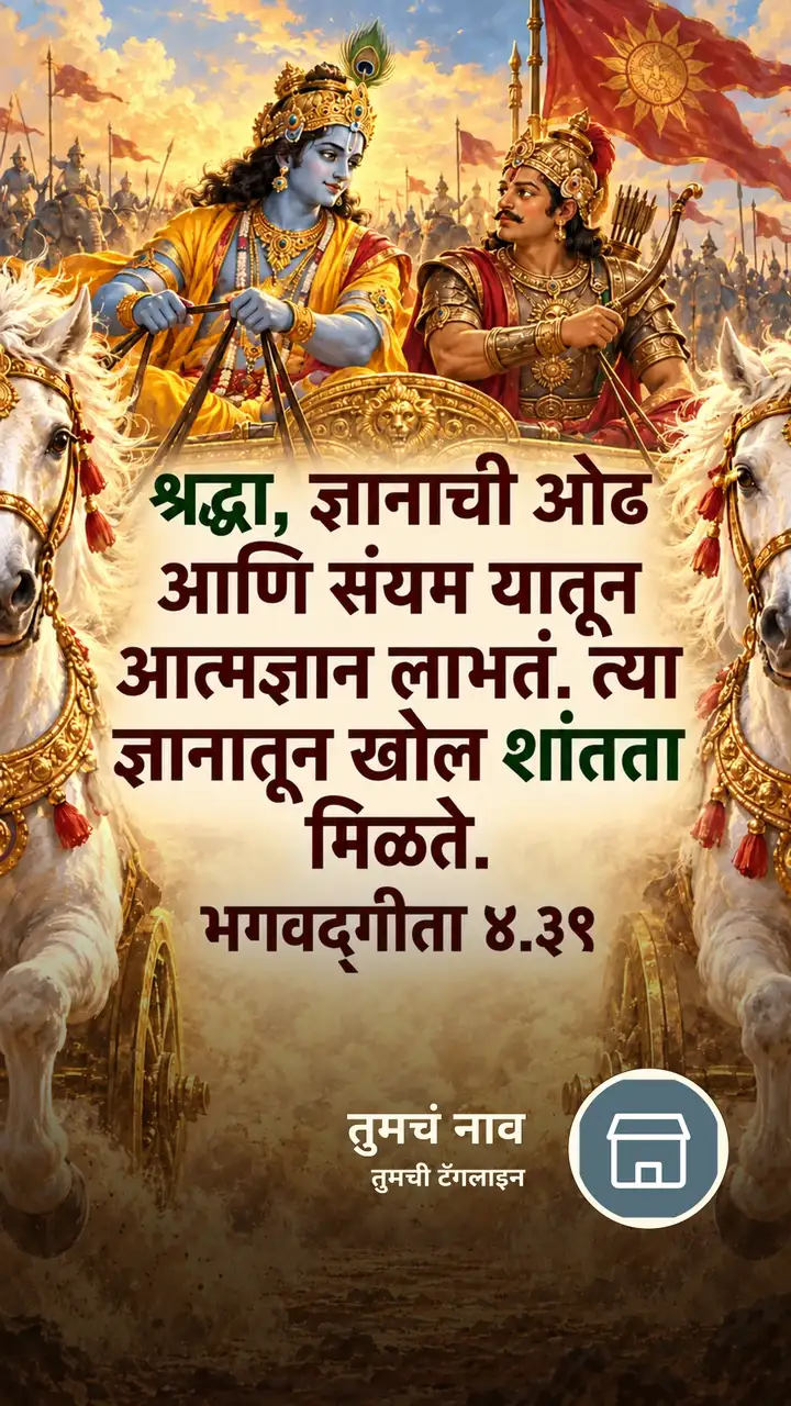 श्रद्धा, ज्ञानाची ओढ - Bhakti Image, कृष्ण