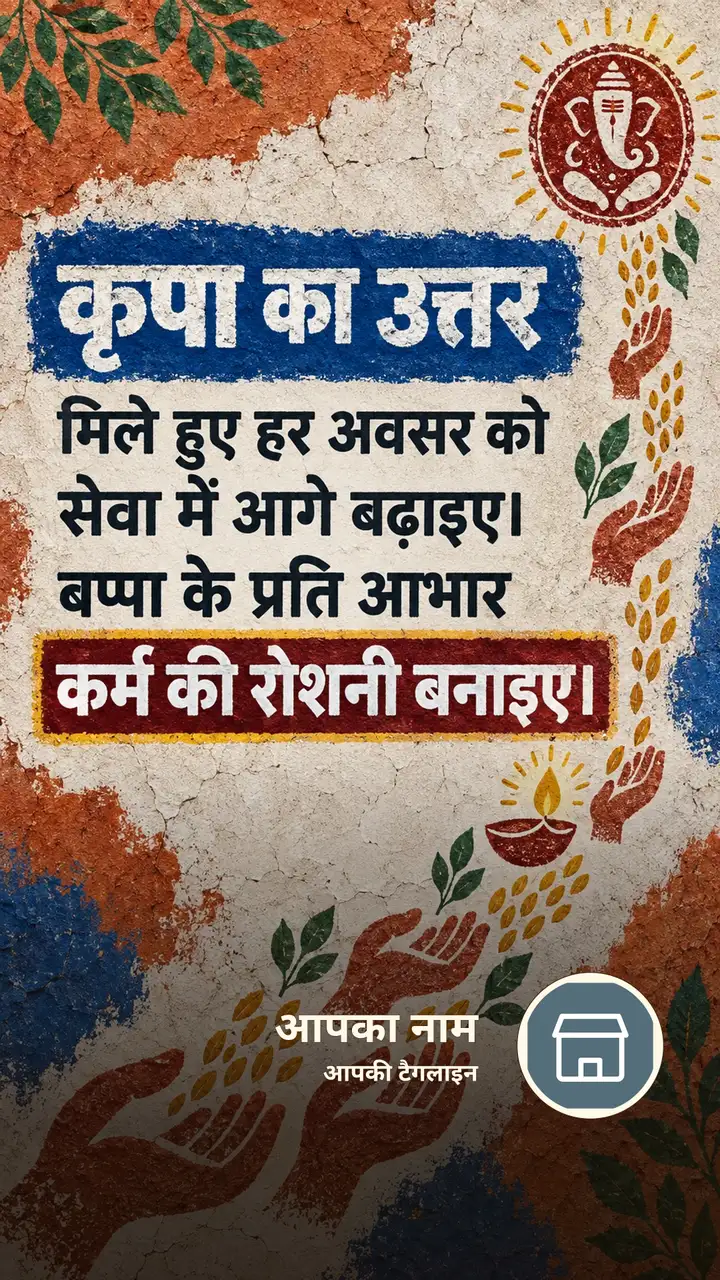 कृपा का उत्तर - Bhakti Image, दीया, गणेश