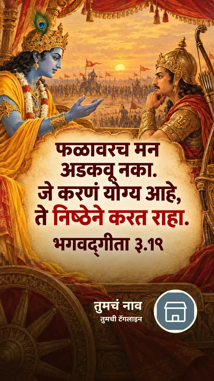 फळावरच मन - Bhakti Image, कृष्ण