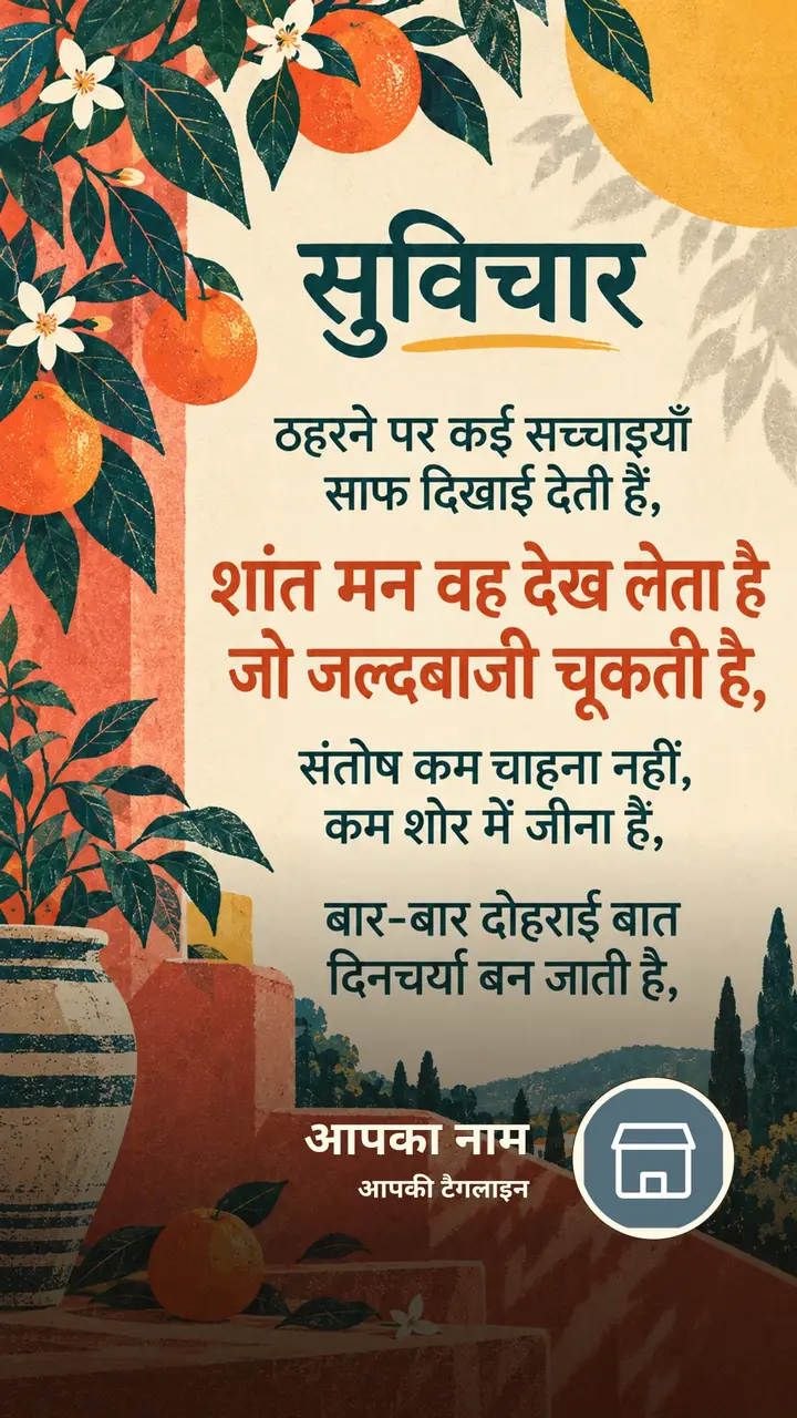 सुविचार - ठहरने पर कई सच्चाइयाँ साफ दिखाई देती हैं, - शांत मन वह देख - Suvichar Image, कमल, प्रकृति