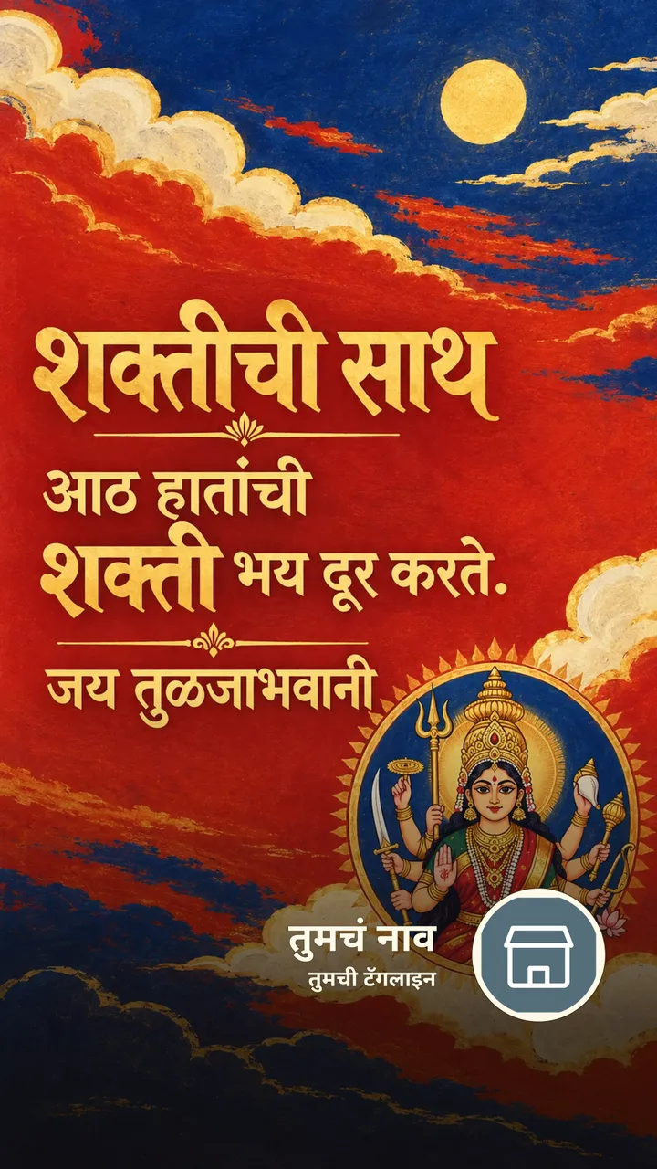 शक्तीची साथ - Bhakti Image, आकाश, तुळजाभवानी