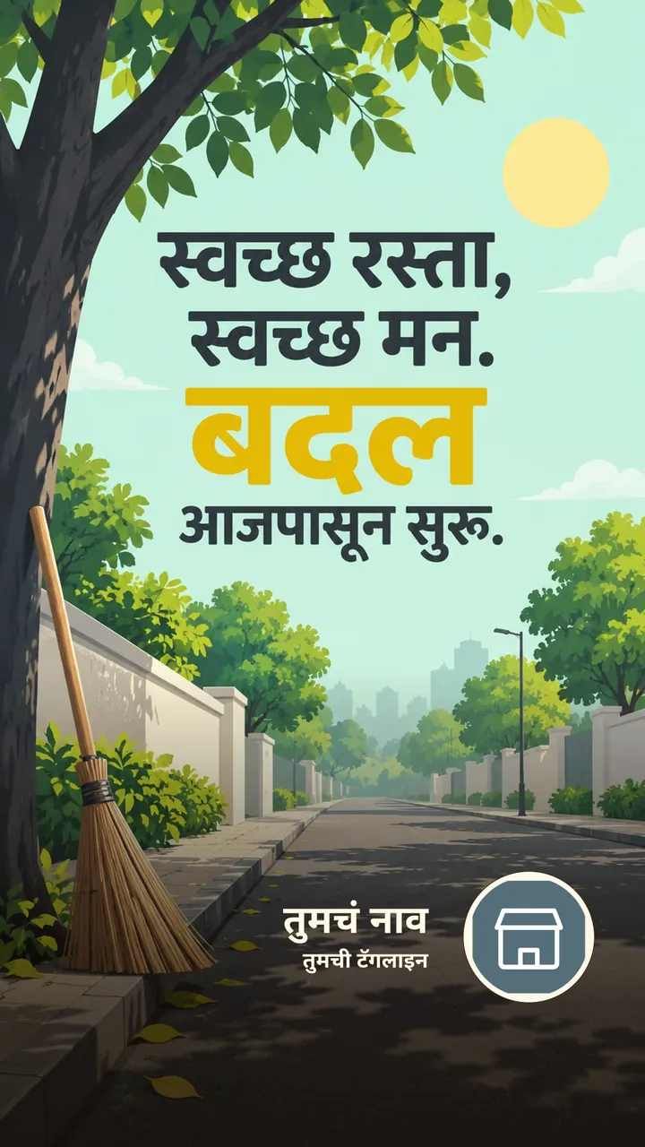 स्वच्छ रस्ता, स्वच्छ मन. - Festival Image, निसर्ग