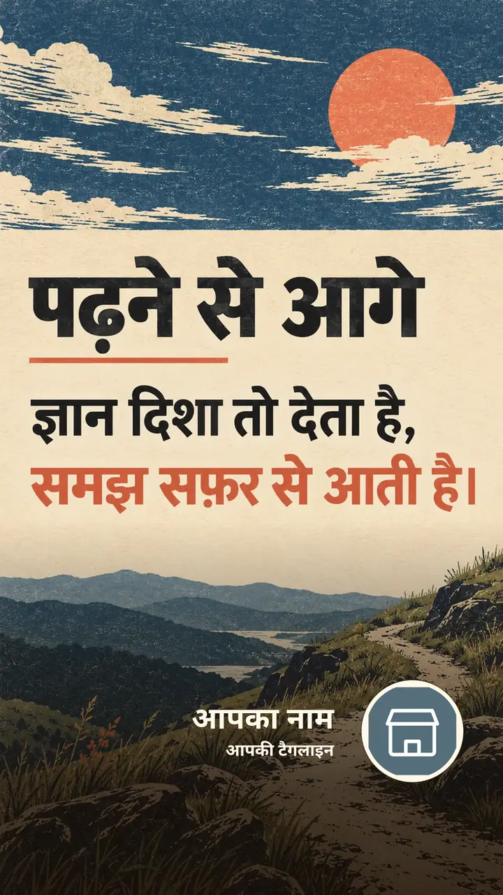 पढ़ने से आगे - Suvichar Image, प्रकृति, आसमान