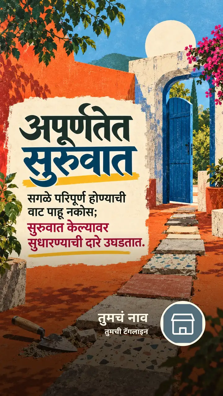 अपूर्णतेत सुरुवात - Motivation Image, नदी