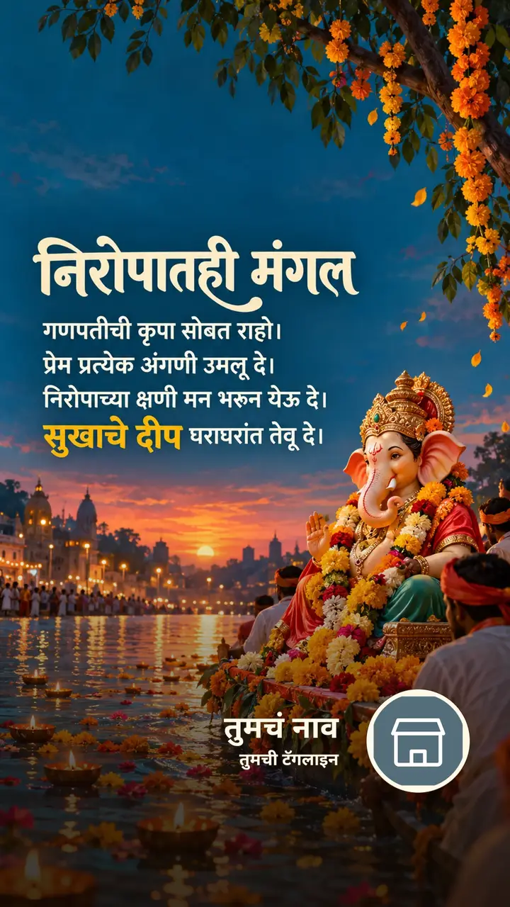 निरोपातही मंगल - Bhakti Image, फुलं, दिवा, गणपती