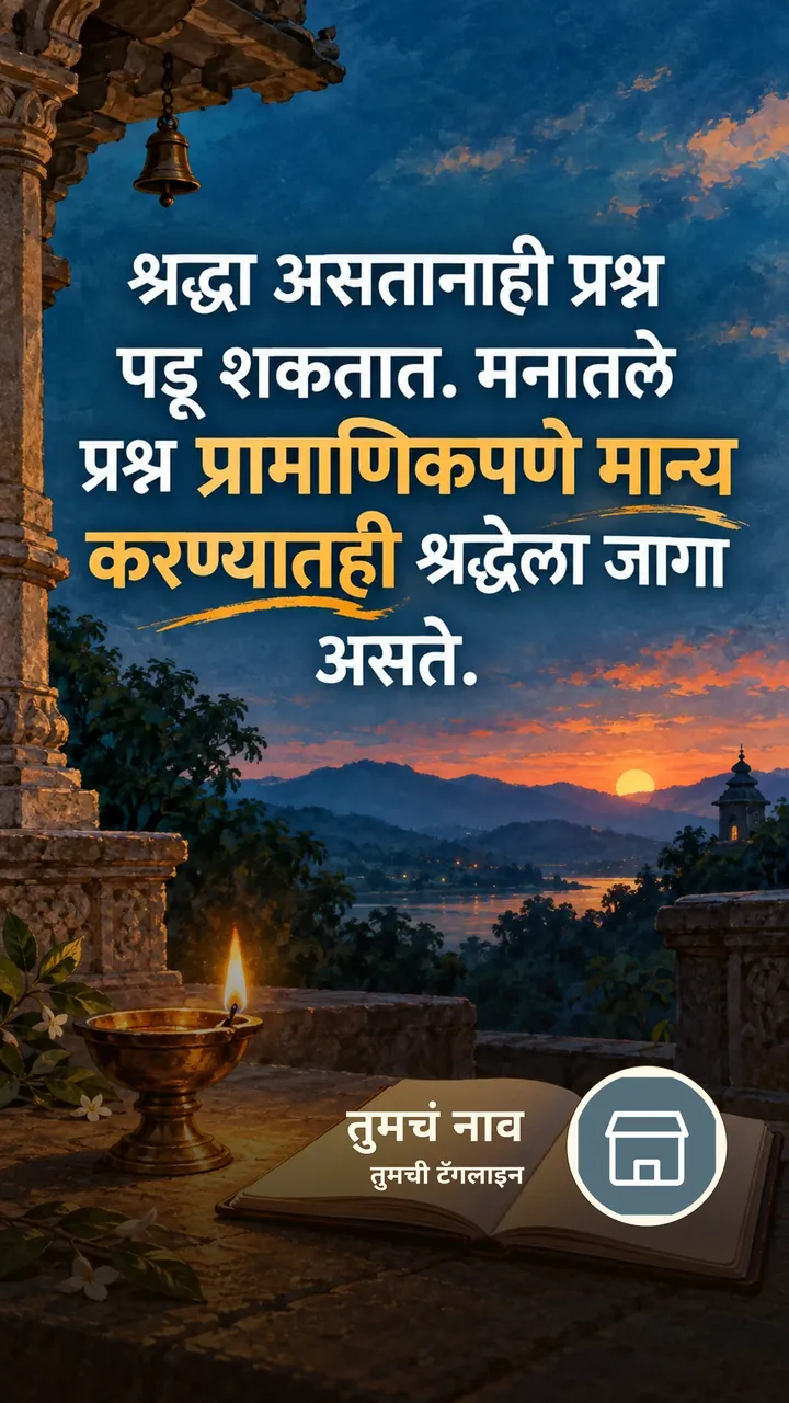 श्रद्धा असतानाही प्रश्न - Suvichar Image, दिवा