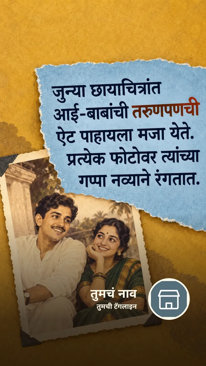 जुन्या छायाचित्रांत - नातीगोती Image, कुटुंब, जोडपं
