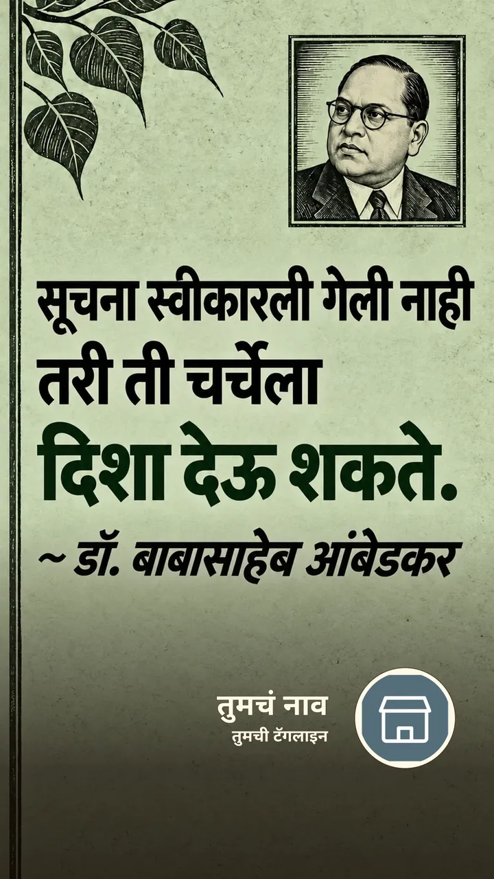 सूचना स्वीकारली गेली नाही - Suvichar Image