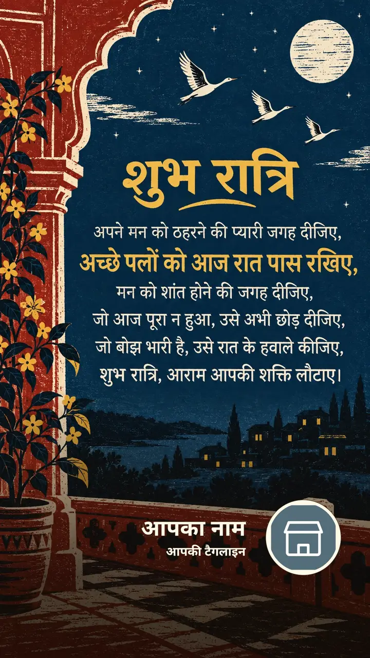 शुभ रात्रि - अपने मन को ठहरने की प्यारी जगह दीजिए, - अच्छे पलों को आज - Shubh Ratri Image, चाँद, तारे, मोमबत्ती