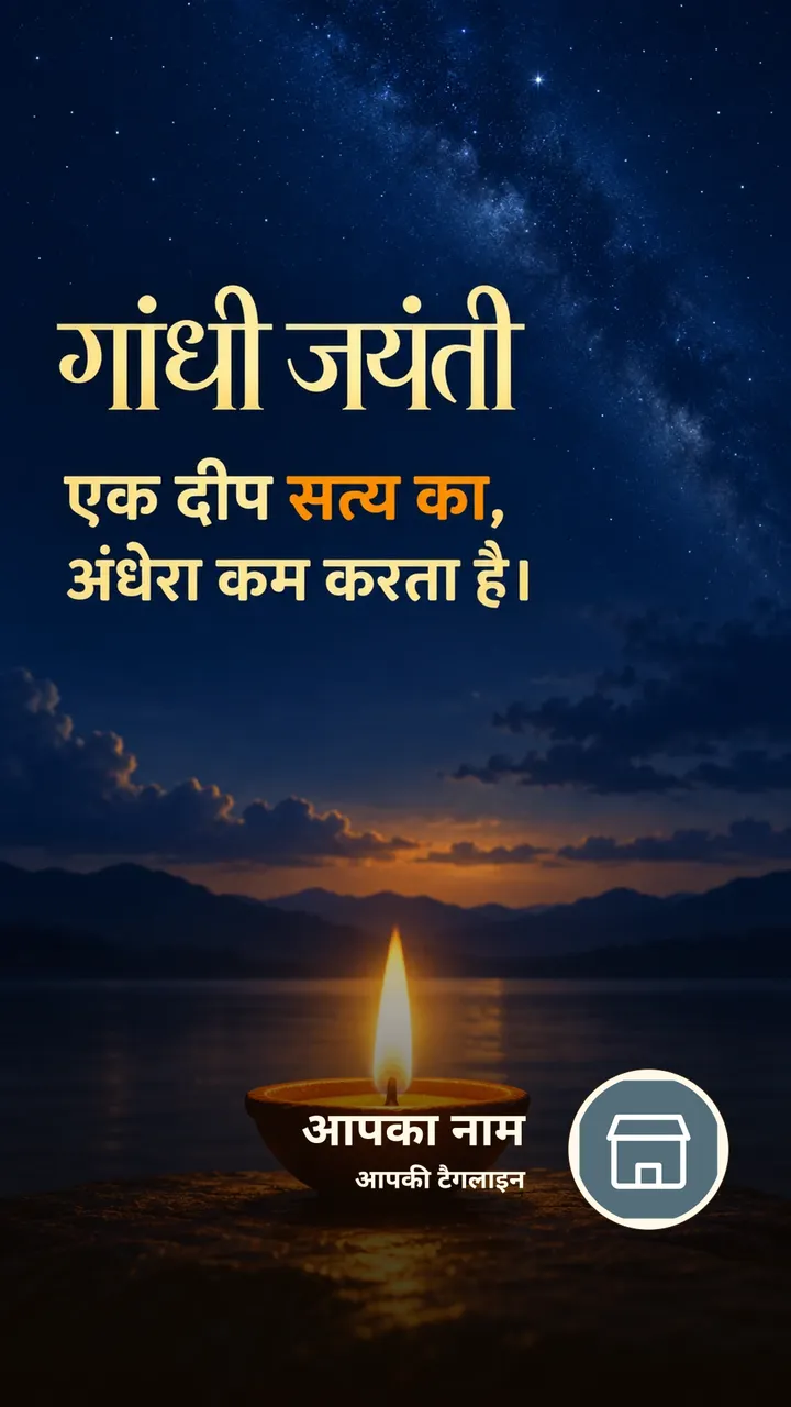 गांधी जयंती - एक दीप सत्य का, - Festival Image, आसमान