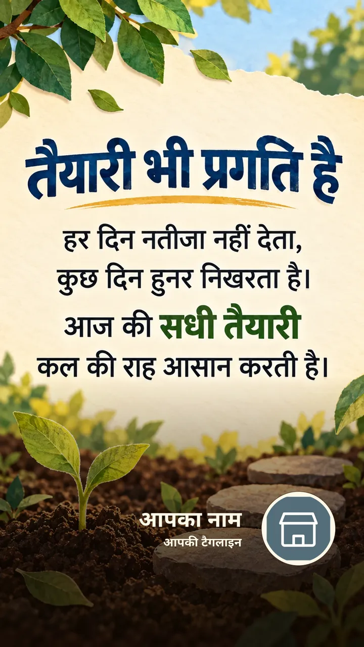 तैयारी भी प्रगति है - Motivational Image, प्रकृति