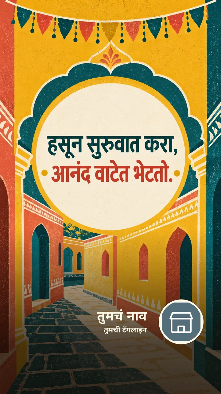 हसून सुरुवात करा, - Shubh Sakal Image, निसर्ग, गाव