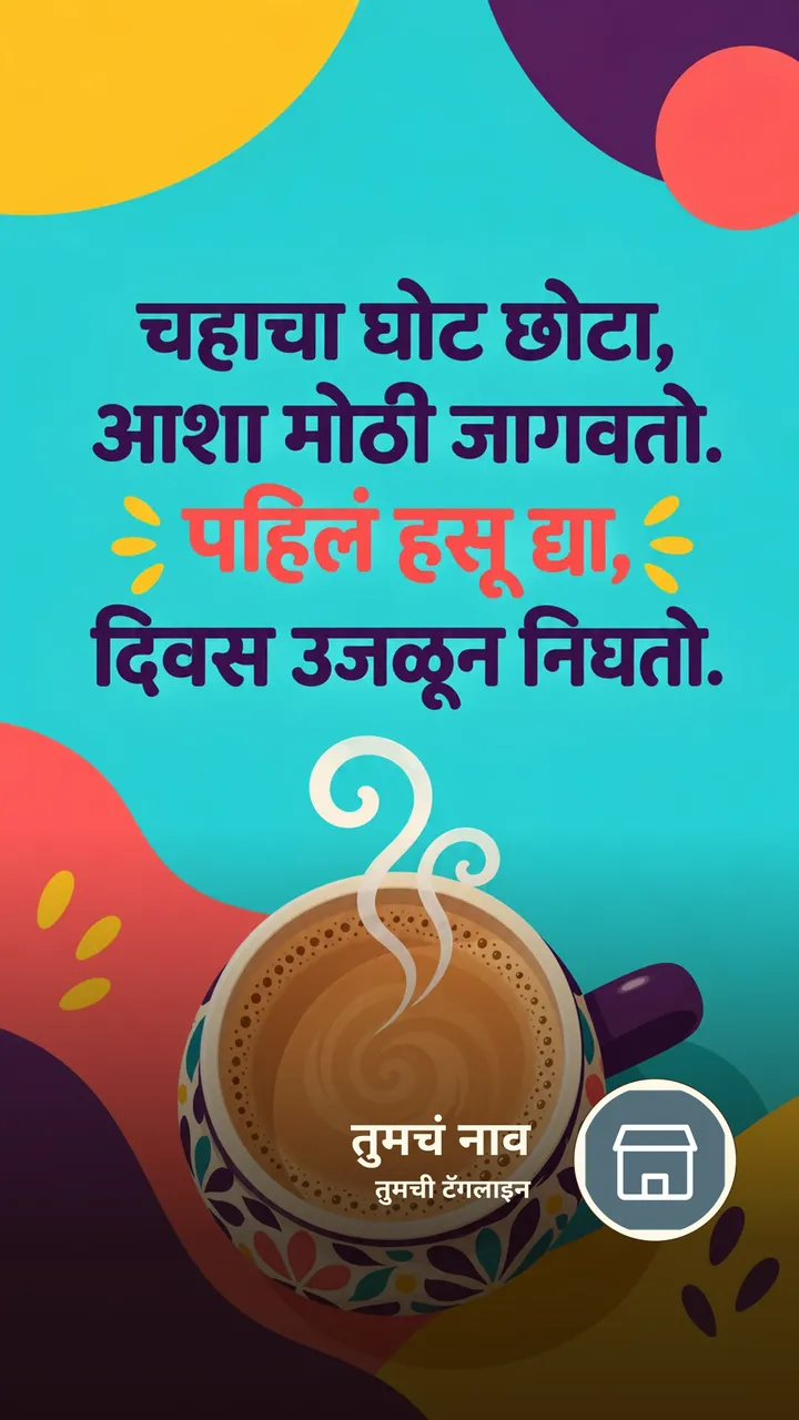 चहाचा घोट छोटा, - Shubh Sakal Image, चहा