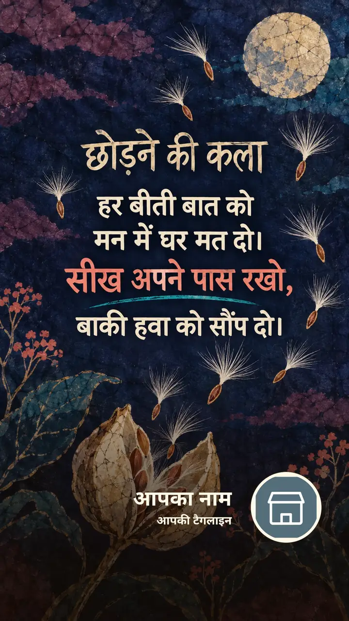 छोड़ने की कला - Suvichar Image, प्रकृति