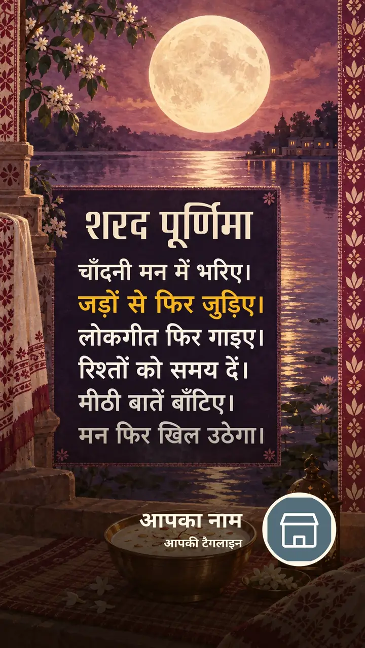 शरद पूर्णिमा - Festival Image, फूल, कमल