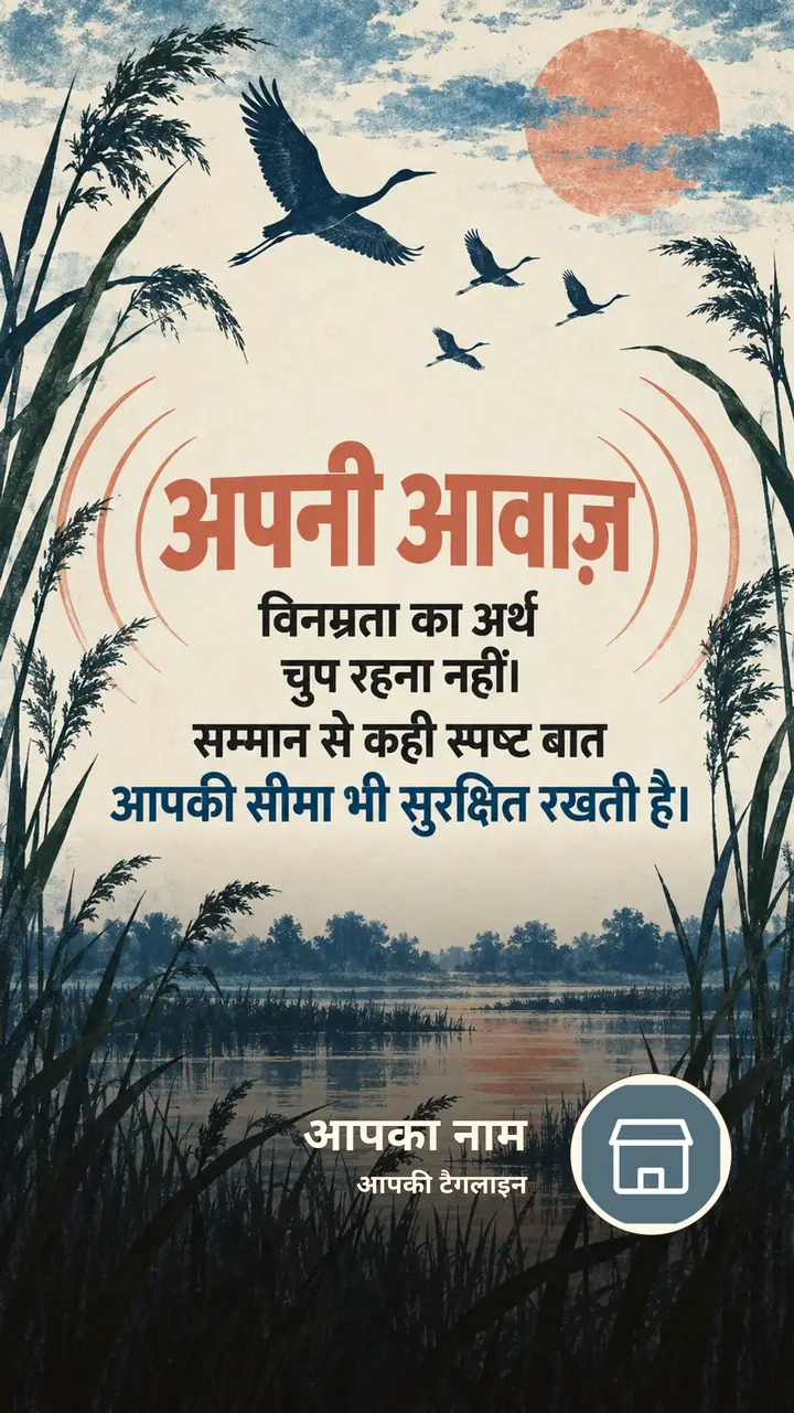 अपनी आवाज़ - विनम्रता का अर्थ - Suvichar Image, पक्षी