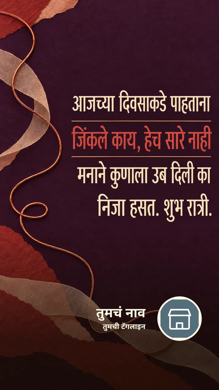 आजच्या दिवसाकडे पाहताना - Shubh Ratri Image, निसर्ग