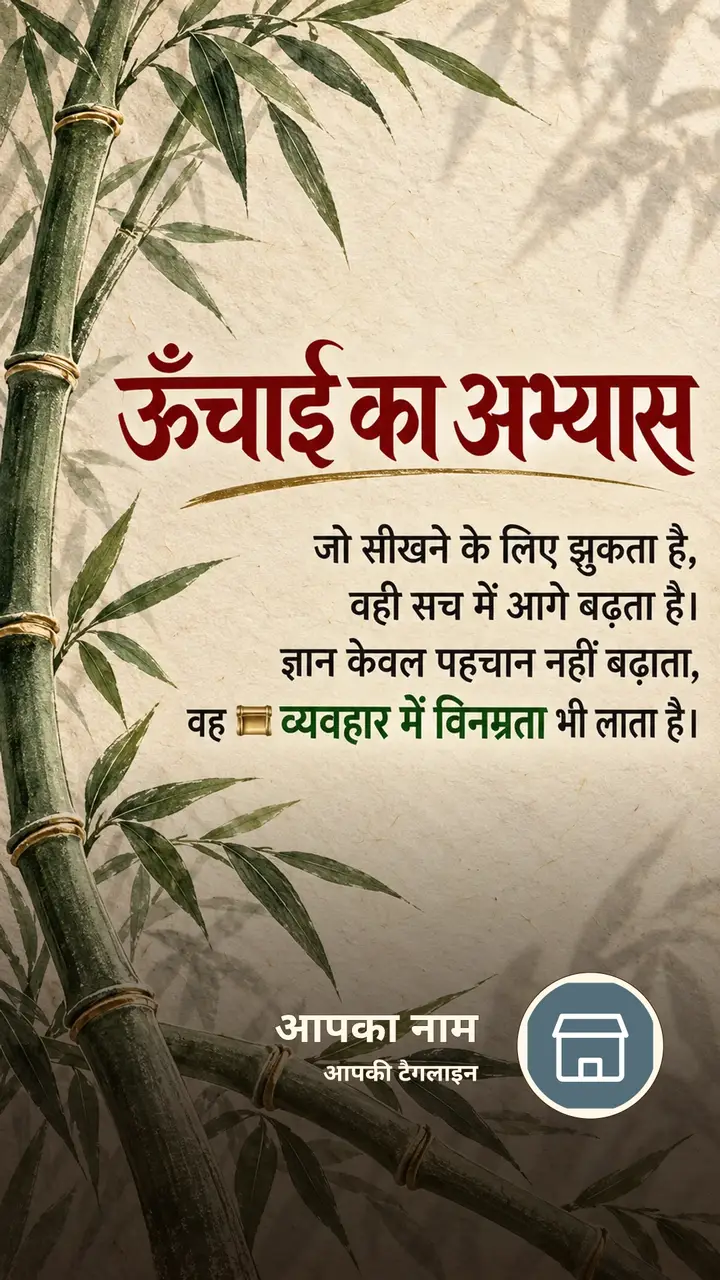 ऊँचाई का अभ्यास - Suvichar Image, प्रकृति