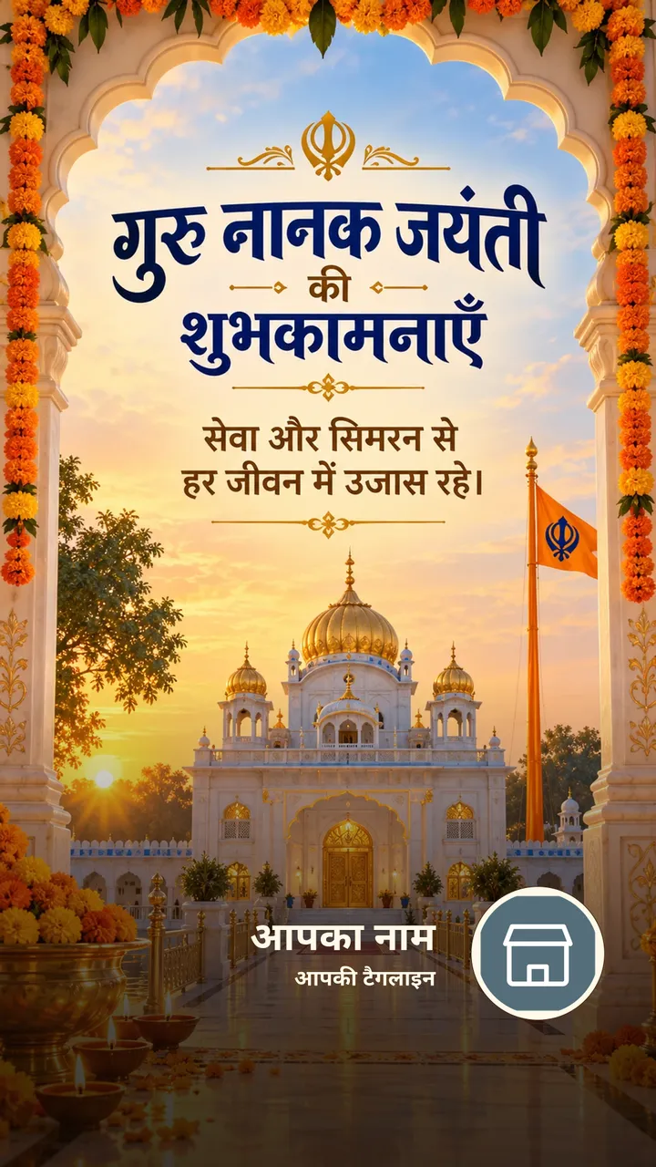 गुरु नानक जयंती की शुभकामनाएँ - Festival Image, फूल, प्रकृति, दीया
