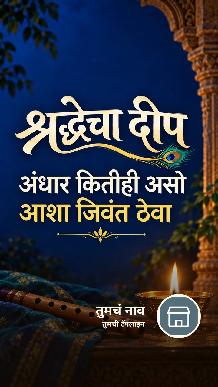 श्रद्धेचा दीप - Bhakti Image, फुलं, नदी, दिवा, कृष्ण