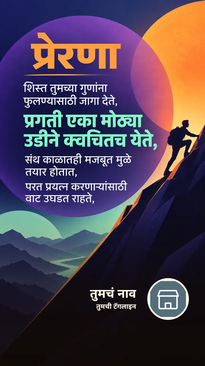 प्रेरणा - शिस्त तुमच्या गुणांना फुलण्यासाठी जागा देते, - Motivation Image, निसर्ग, डोंगर