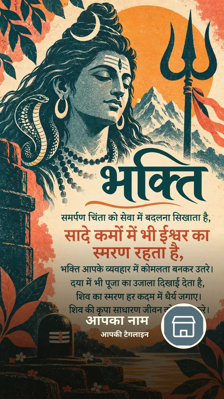 भक्ति - समर्पण चिंता को सेवा में बदलना सिखाता है, - सादे कर्मों में - Bhakti Image, फूल, दीया, शिव