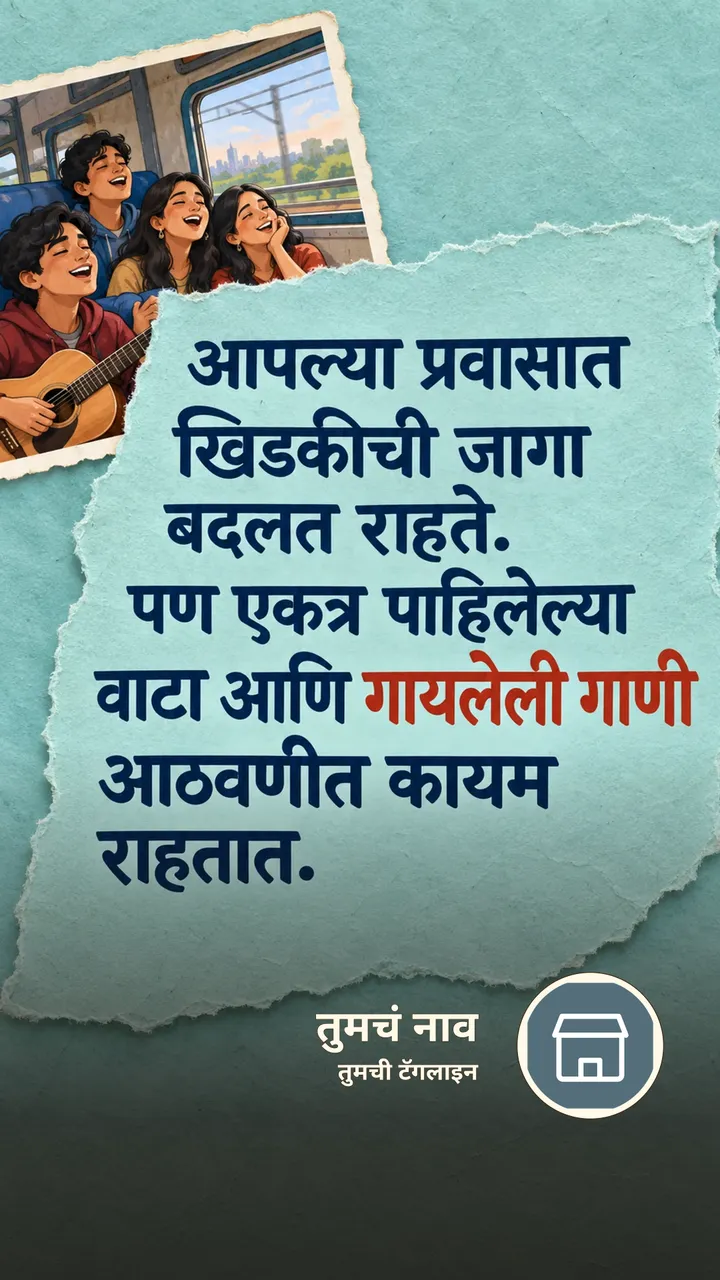 आपल्या प्रवासात - नातीगोती Image, मित्र