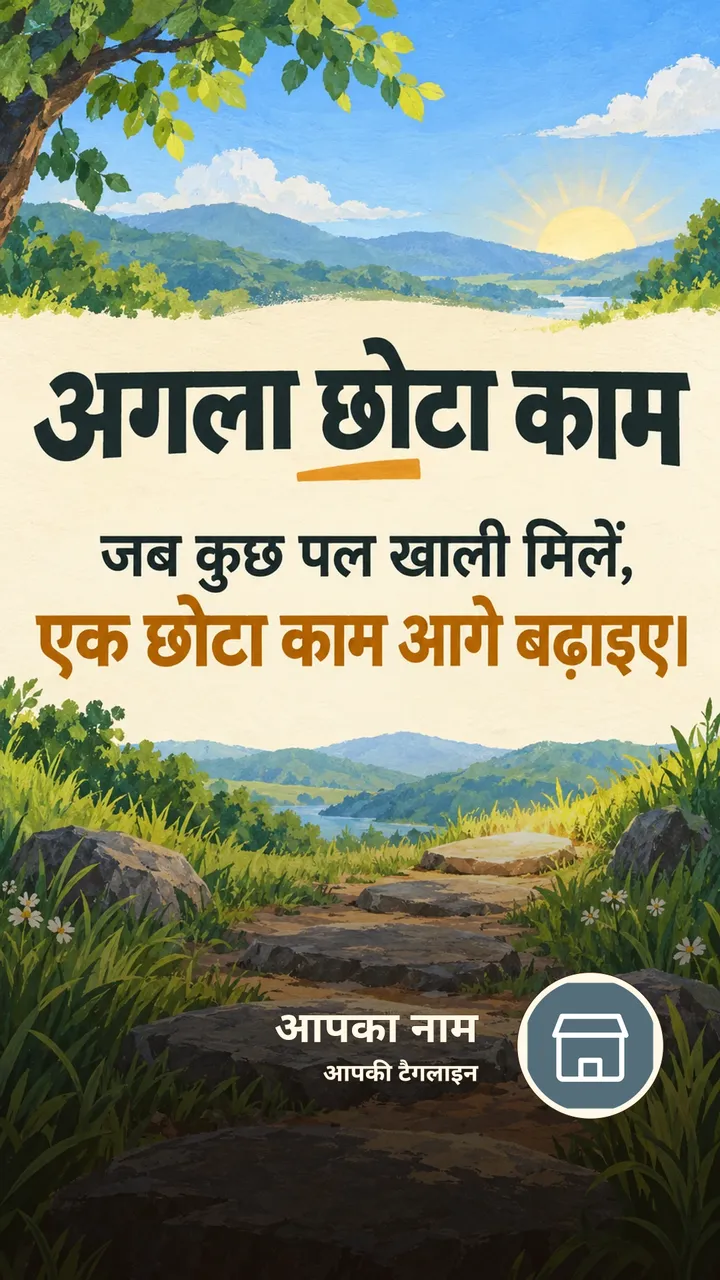अगला छोटा काम - Motivational Image, प्रकृति