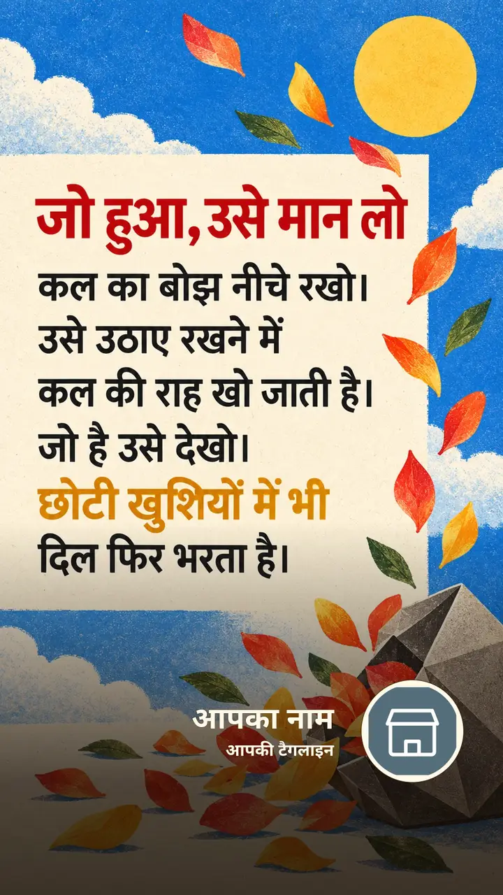 जो हुआ, उसे मान लो - Motivational Image, प्रकृति, आसमान