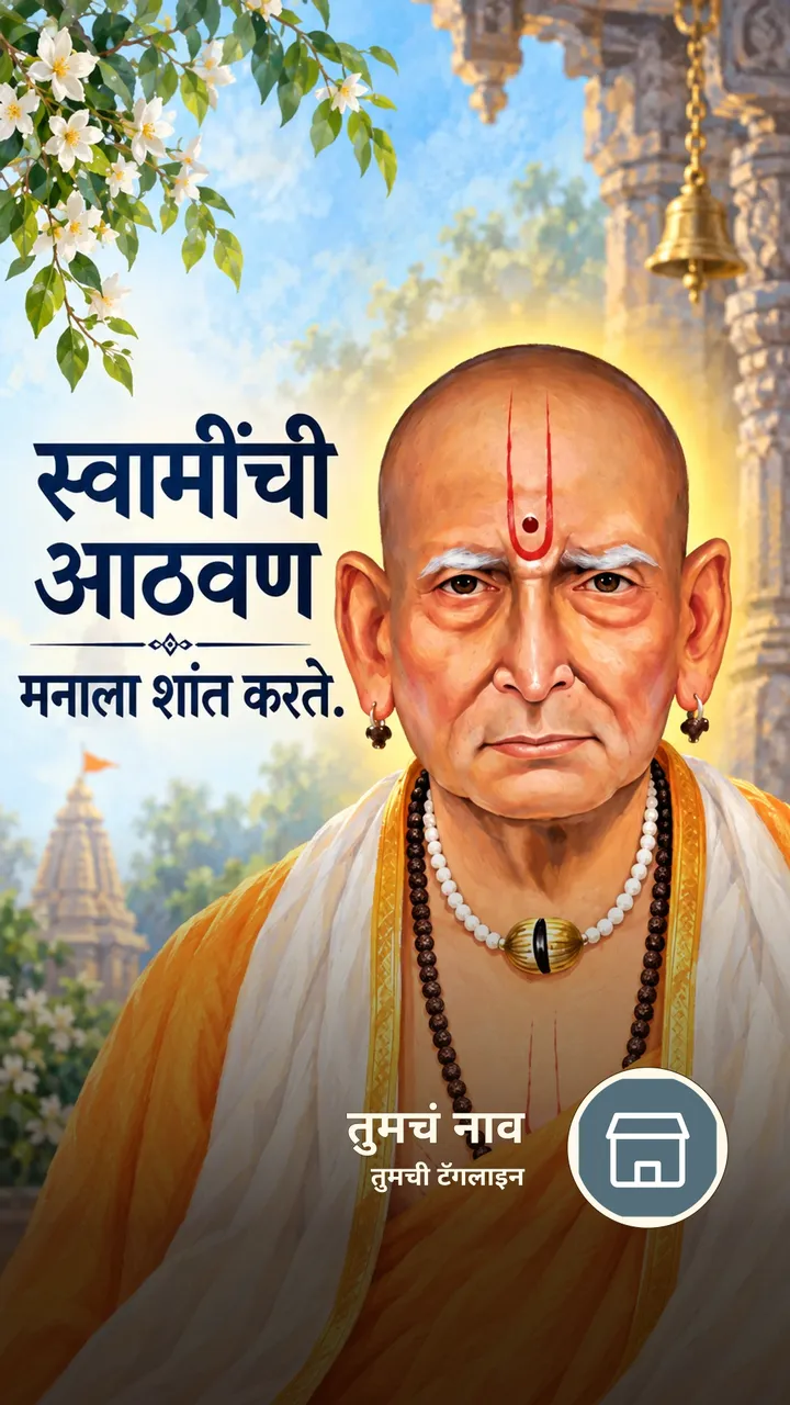 स्वामींची आठवण - Bhakti Image, स्वामी समर्थ