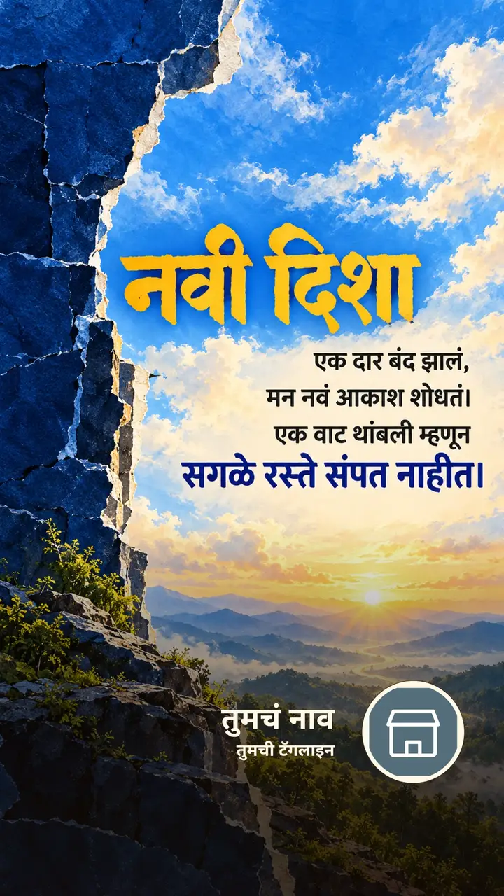 नवी दिशा - Suvichar Image, निसर्ग, आकाश