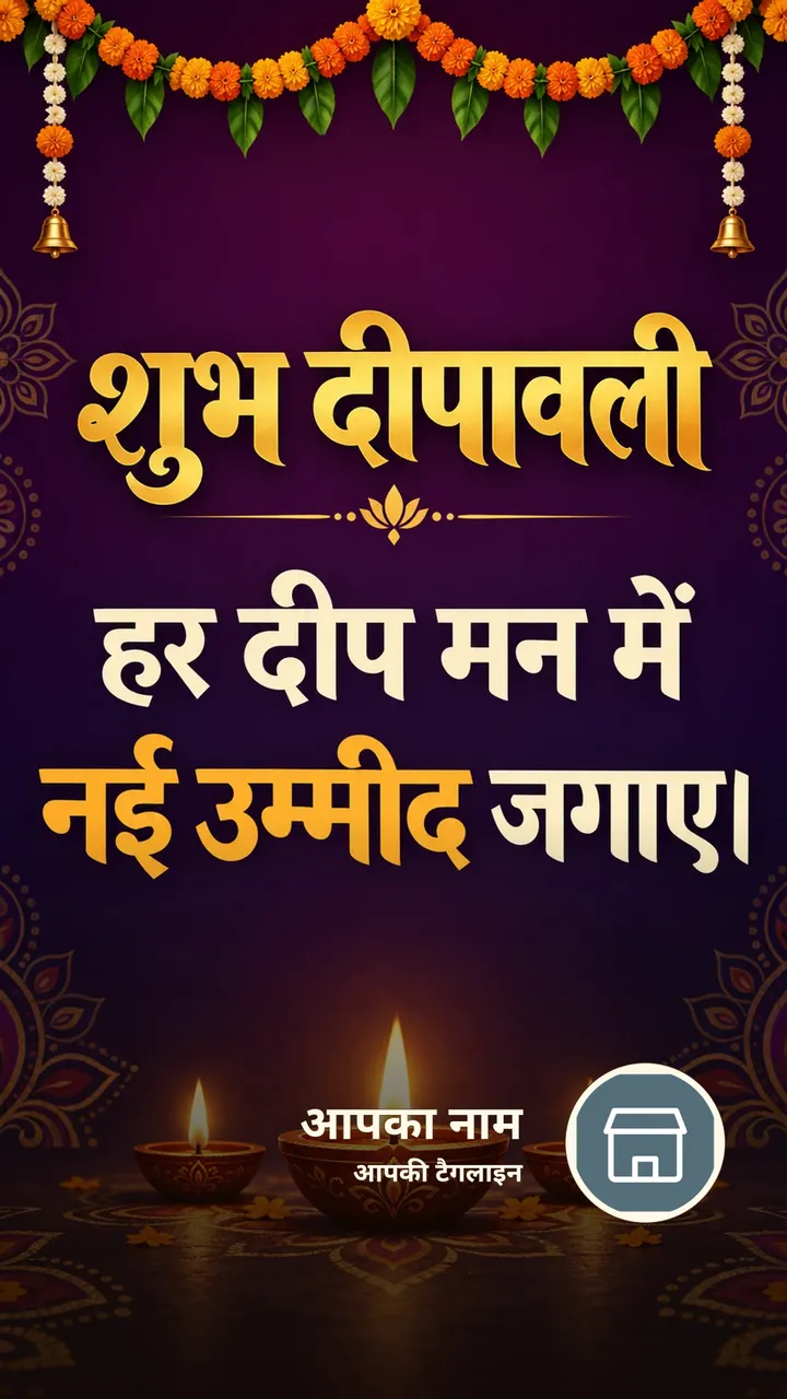 शुभ दीपावली - हर दीप मन में - Festival Image