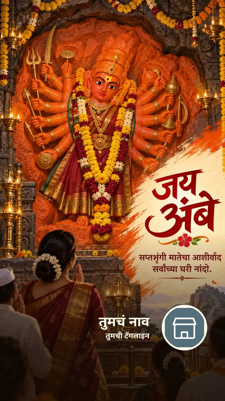 जय अंबे - सप्तशृंगी मातेचा आशीर्वाद - Bhakti Image, फुलं, डोंगर, दुर्गा