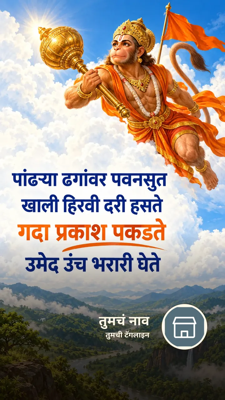 पांढऱ्या ढगांवर पवनसुत - Bhakti Image, हनुमान