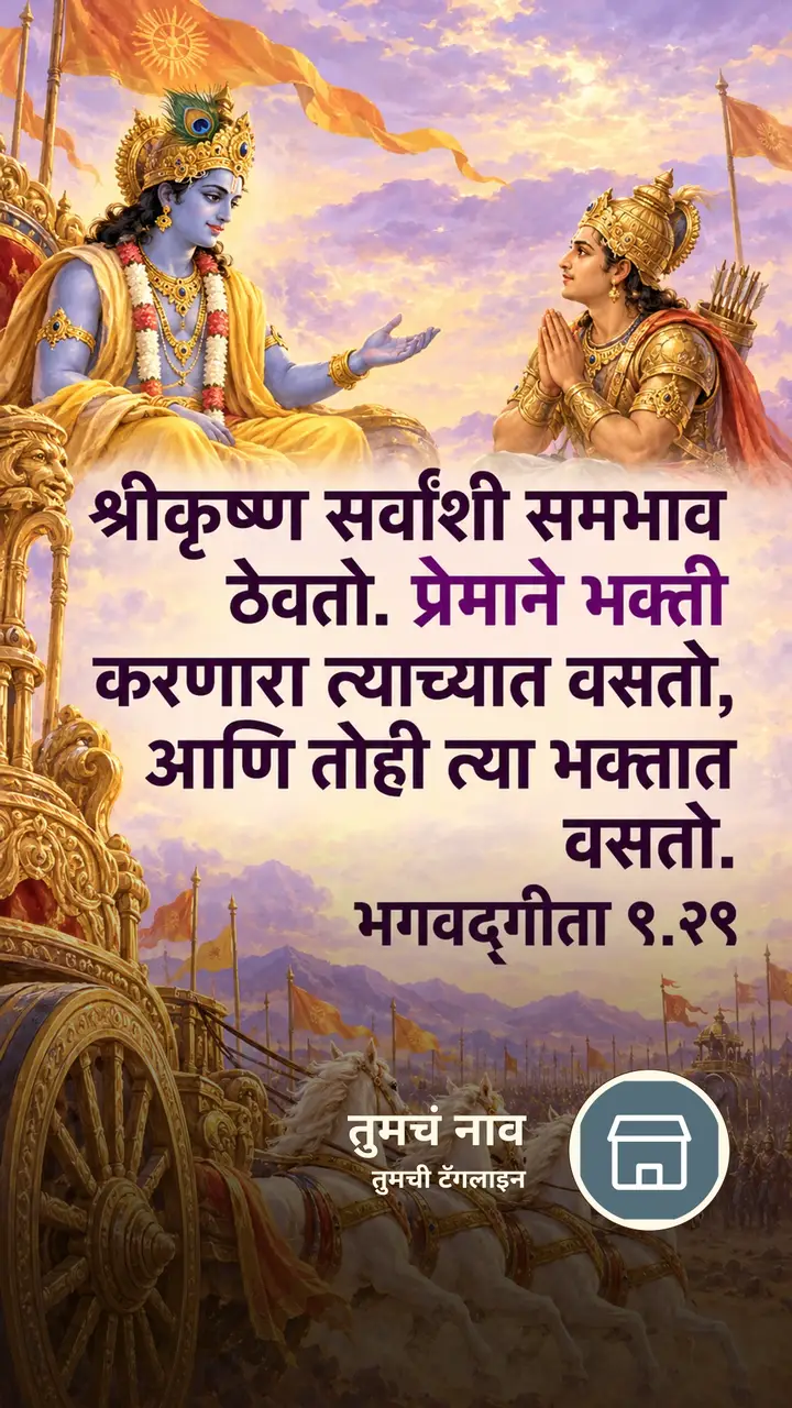 श्रीकृष्ण सर्वांशी समभाव - Bhakti Image, कृष्ण